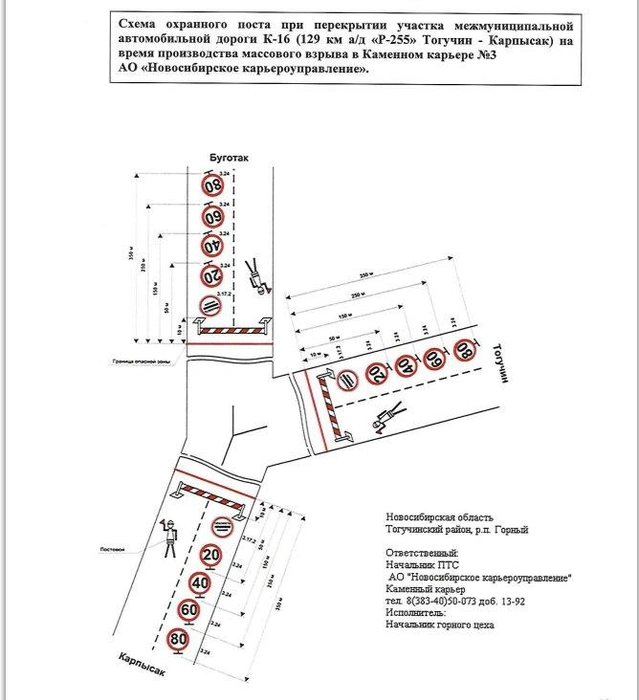 На участке установят охранные посты | Источник: «Дороги НСО» / Telegram