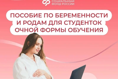 68 студенток Пензенской области получили пособия по беременности