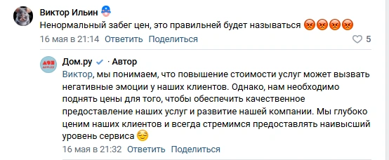 Источник: Дом.ру / Vk.com