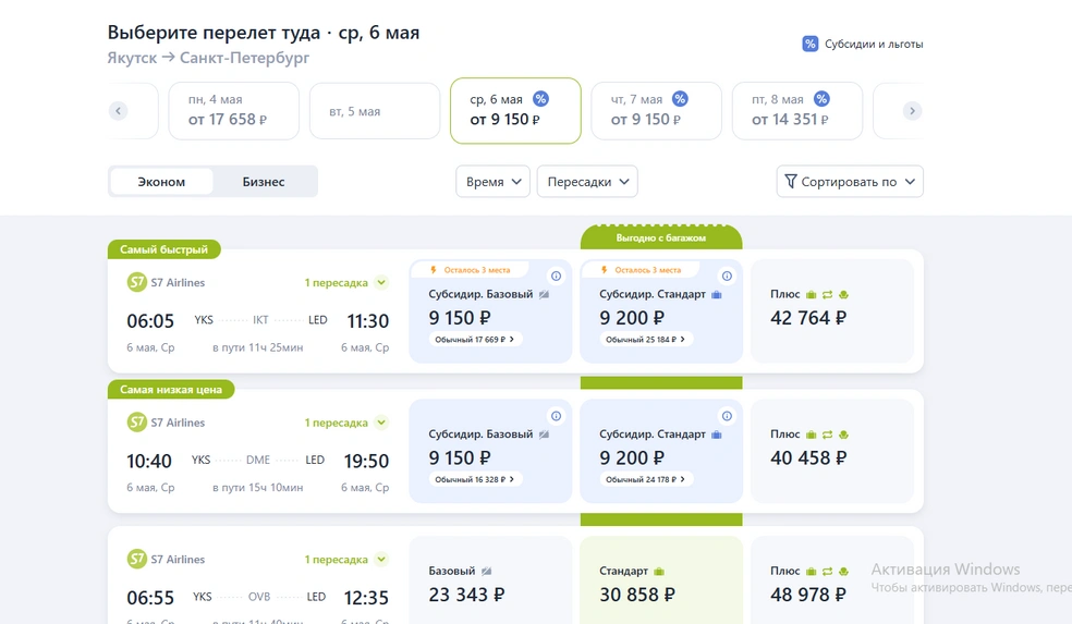 До Питера можно слетать дешево | Источник: s7.ru