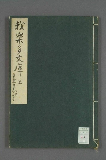 Обложка Garakuta Bunko | Источник: wikimedia