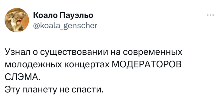 Шутки четверга и «модераторы слэма»