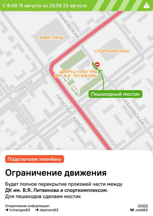 Источник: Департамент транспорта Самары / t.me