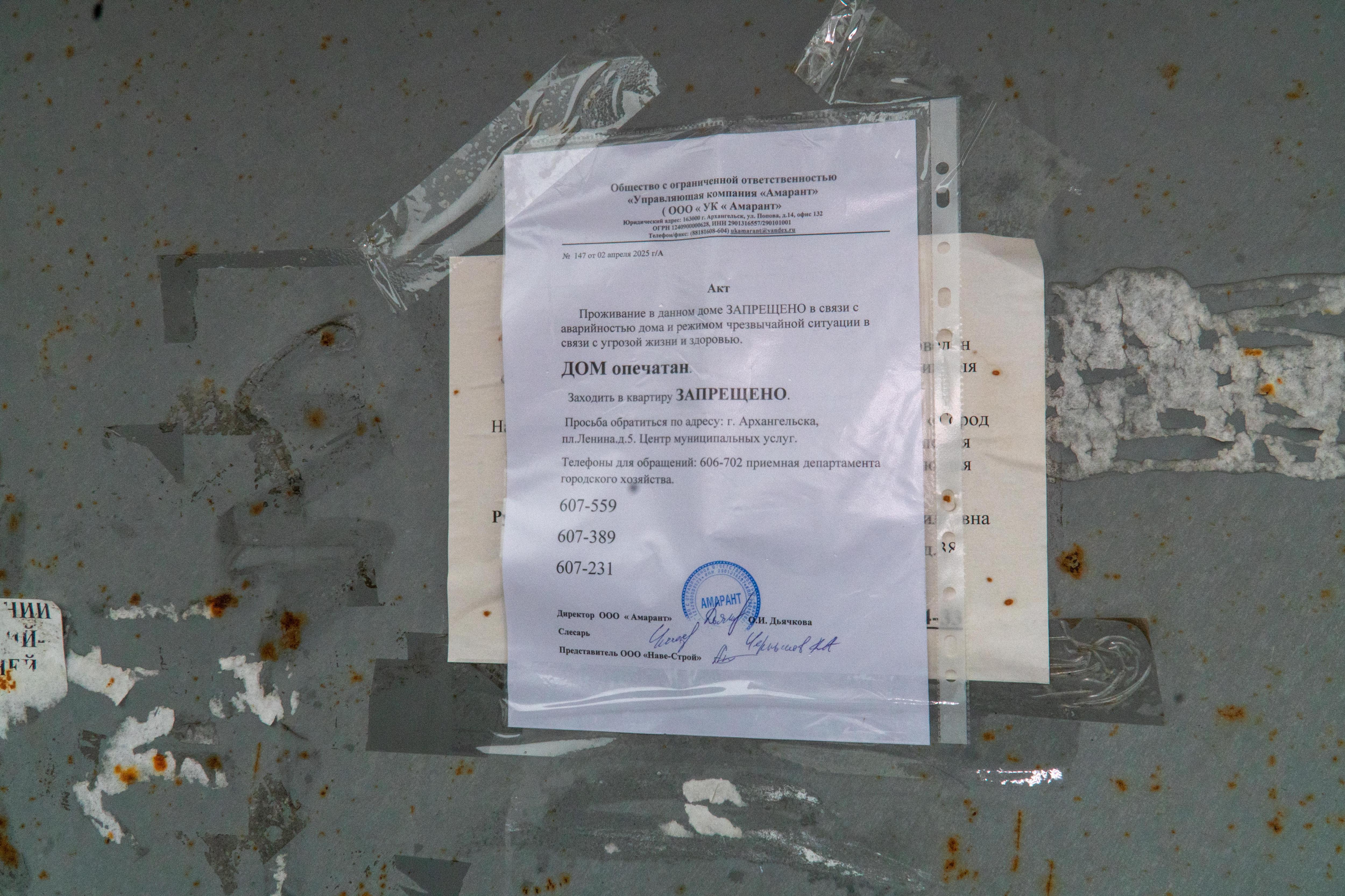 Еще 1 апреля на двери висело объявление, в котором была указана старая управляйка. 2-го числа его перекрыли актом о том, что дом опечатан | Источник: Кристина Полевая