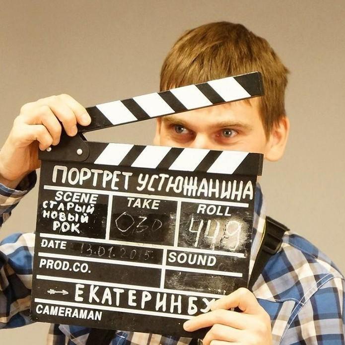 Артем Устюжанин