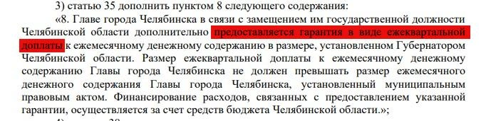 Выдержка из документа | Источник: chelduma.ru