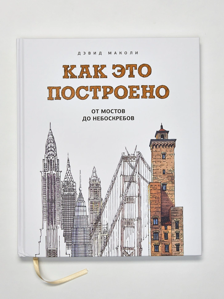 Топ-12 книг по архитектуре для детей (фото 6)