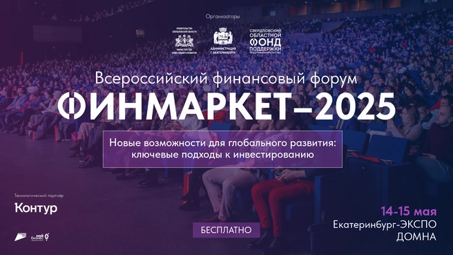 Гостями события станут финансисты и бизнес-аналитики из России и зарубежья — послушать их все желающие могут бесплатно | Источник: СОФПП