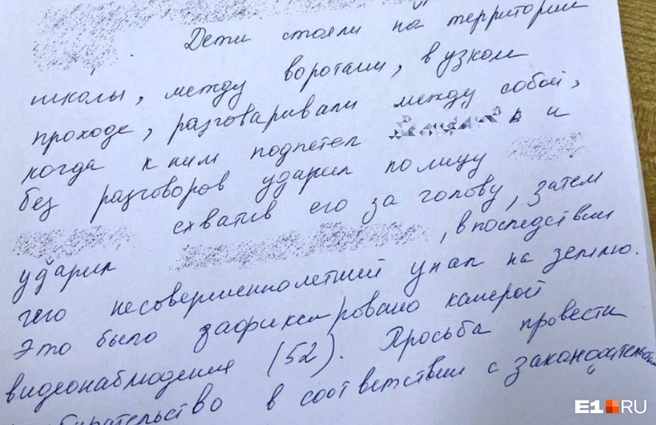 Письмо директору с просьбой разобраться | Источник: читатель E1.RU