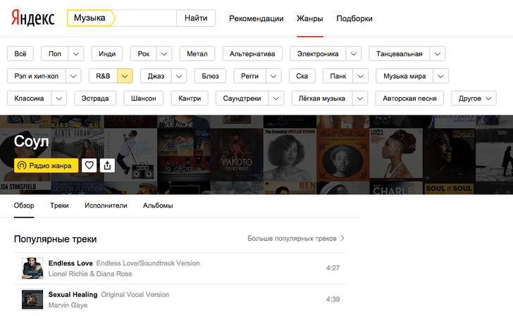 Сервис Яндекс.Музыка стал круче, чем когда-либо