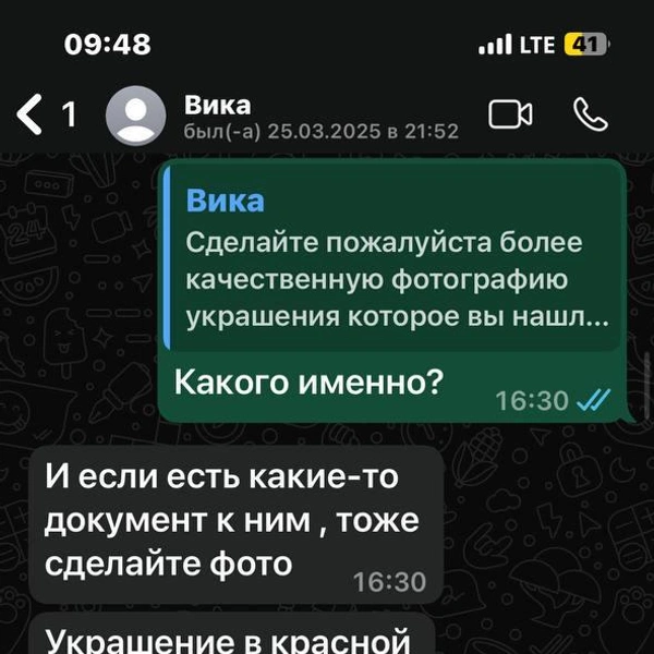 Мошенники просили выслать фото маминых украшений | Источник: скриншоты переписок предоставлены мамой школьника