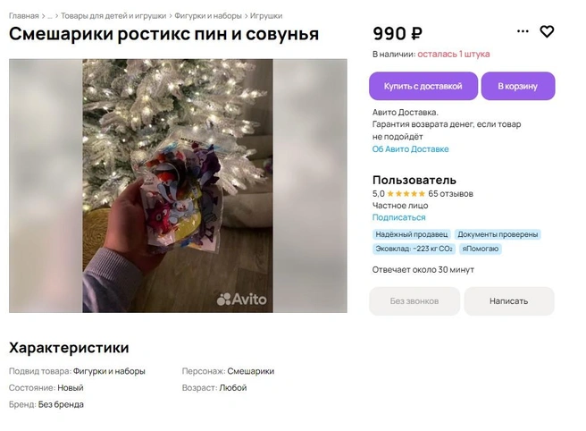 Источник: Avito.ru