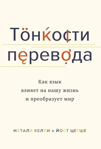 Трудности перевода: 5 книг, которые вдохновят на изучение языков