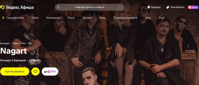 У группы вышел новый альбом | Источник: afisha.yandex.ru