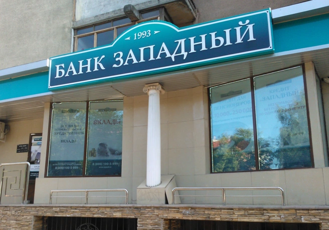 В Белгороде мужчина захватил отделение банка «Западный» | ya62.ru