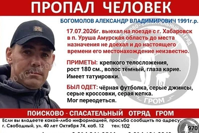 В Приамурье ищут мужчину, направлявшегося из Хабаровска в Урушу