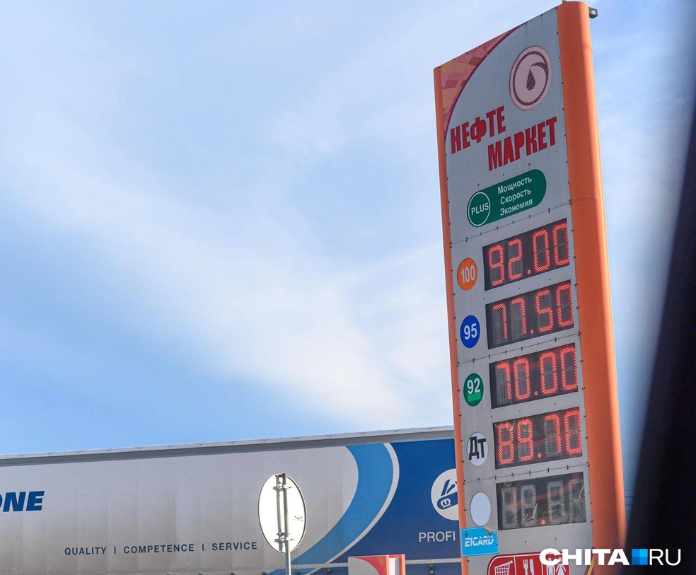 В Чите цена бензина АИ-95 приближается к 80 рублям за литр, АИ-92 — 70 рублей за литр. Это примерно на 10–13 рублей дороже среднего по России | Источник: Олег Фёдоров / CHITA.RU