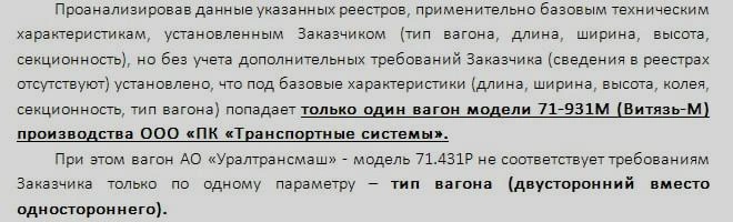 Тот самый документ, остановивший конкурс | Источник: Госзакупки