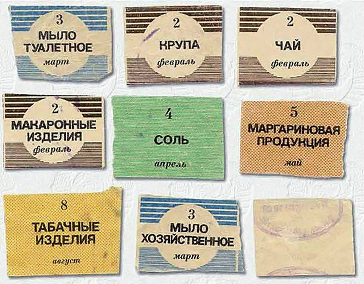 В кризисные времена СССР по карточкам приходилось покупать даже такие непритязательные товары, как маргарин или хозяйственное мыло.