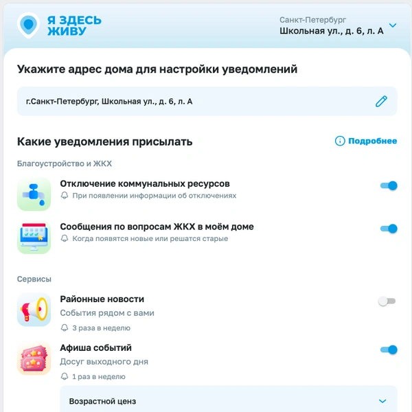 В приложении можно установить уведомления по вопросам ЖКХ. | Источник: скриншот приложения «ВКонтакте»
