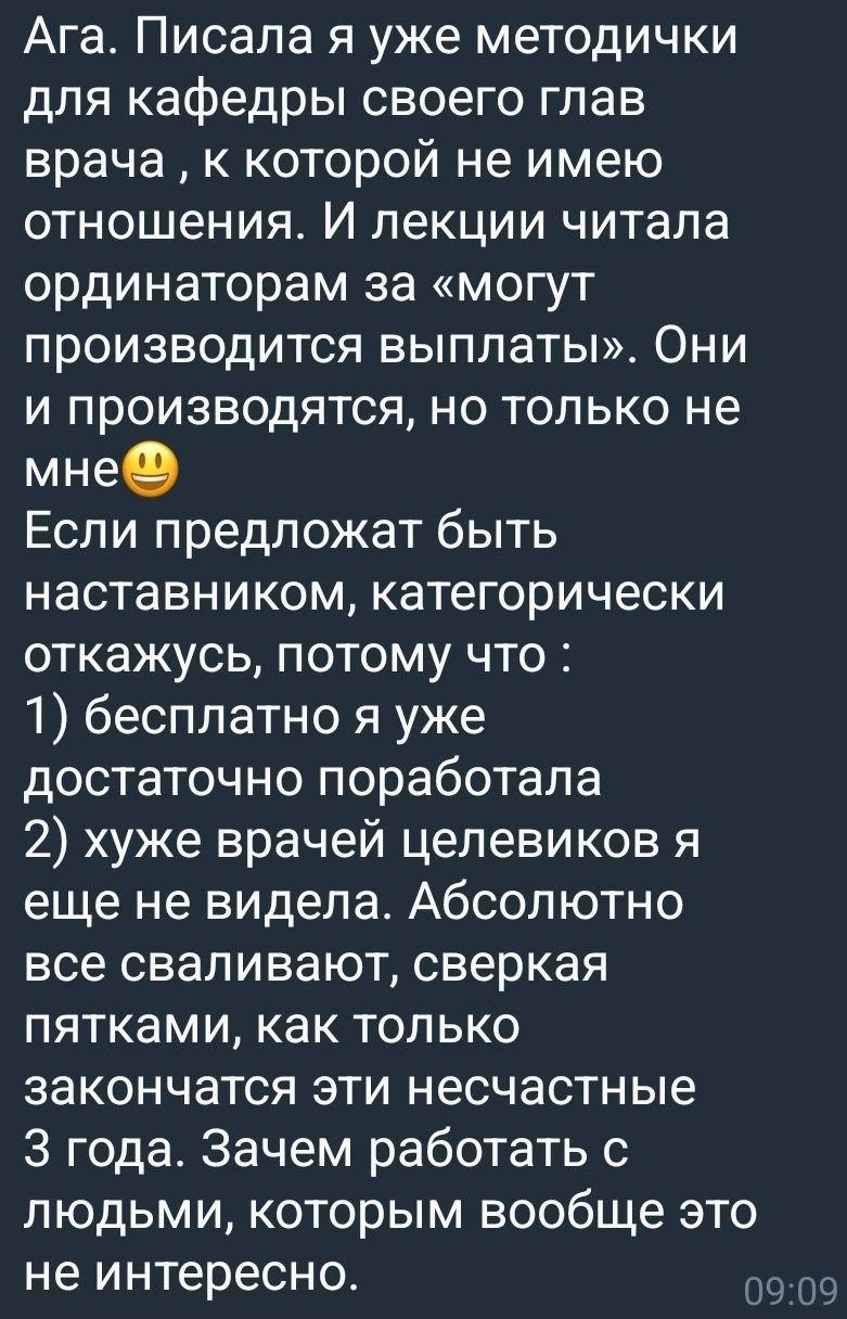 Такое сообщение он получил от своей бывшей студентки, сейчас врача | Источник: предоставлено Антоном Ершовым