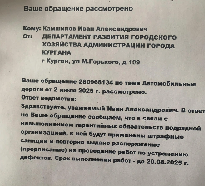 Ответ на обращение депутата по гарантийному ремонту Некрасовского моста | Источник: Иван Камшилов