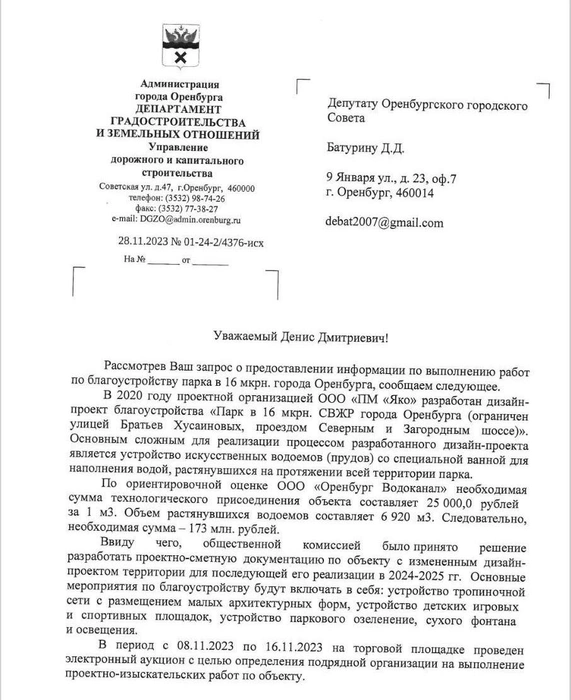 173 млн рублей на водоемы в мэрии решили не тратить | Источник: Денис Батурин / T.me