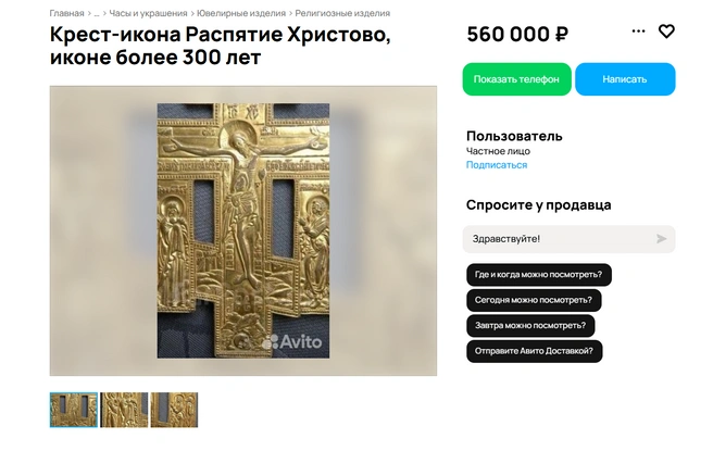 Источник: avito.ru