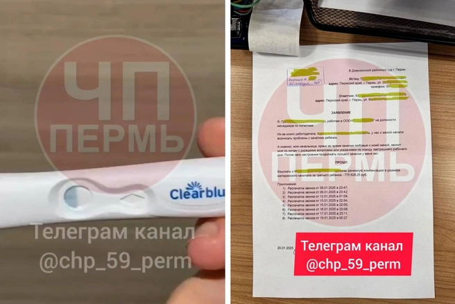 В известном телеграм-канале постепенно выкладывали сначала заявление пермяка о том, что начальница названивает ему ночами (на фото справа), а позже уже якобы жена пермяка выложила видео с тестом на беременность с двумя полосками, рассказав, что после радостного события они с мужем простили начальницу | Источник: ЧП Пермь / telegram 