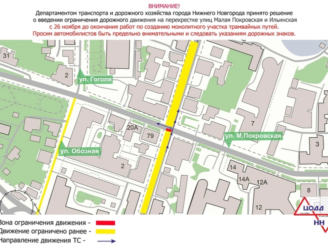 Введены ограничения движения для автотранспорта | Источник: ЦОДД