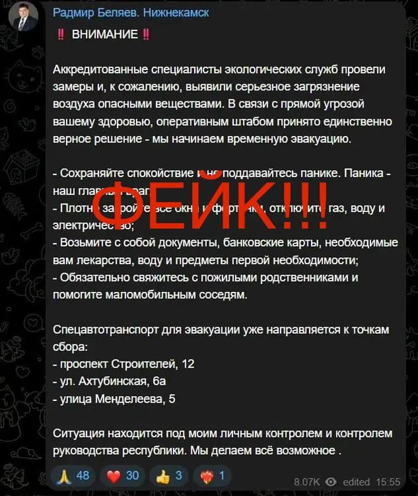 Источник: Радмир Беляев. Нижнекамск / T.me