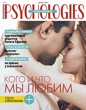 Журнал Psychologies номер 190
