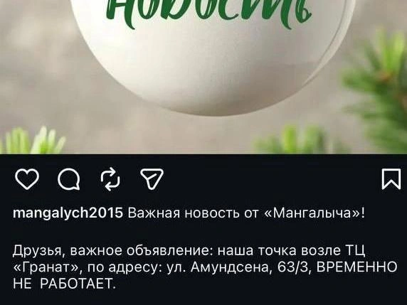 Источник: «МАНГАЛЫЧ | шаурма| шашлык| хот-дог Екатеринбург» / Vk.com