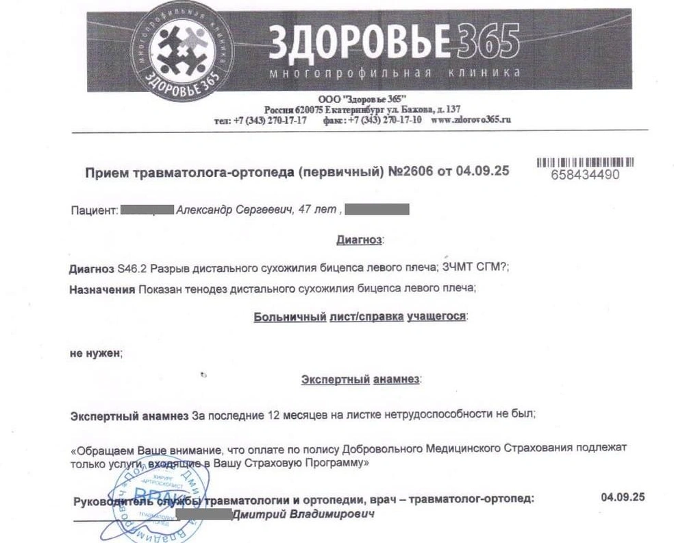Александру предстоит сложная операция | Источник: читатель E1.RU
