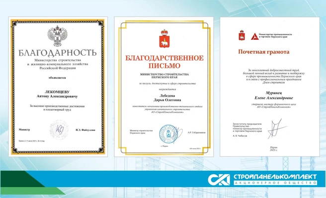 Грамоты и благодарственные письма | Источник: СПК