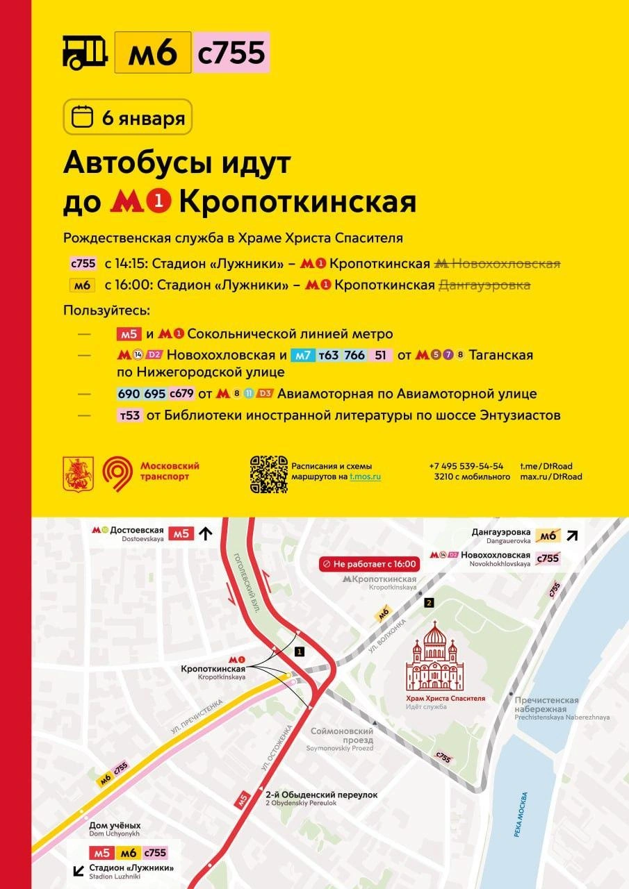 Маршруты автобусов м6 и с755 изменят в канун Рождества | Источник: Дептранс. Оперативно / T.me