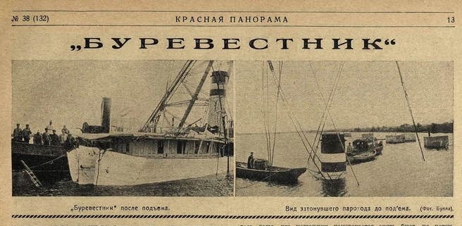 «Буревестник» был поднят со дна уже 2 сентября | Источник: из архива автора