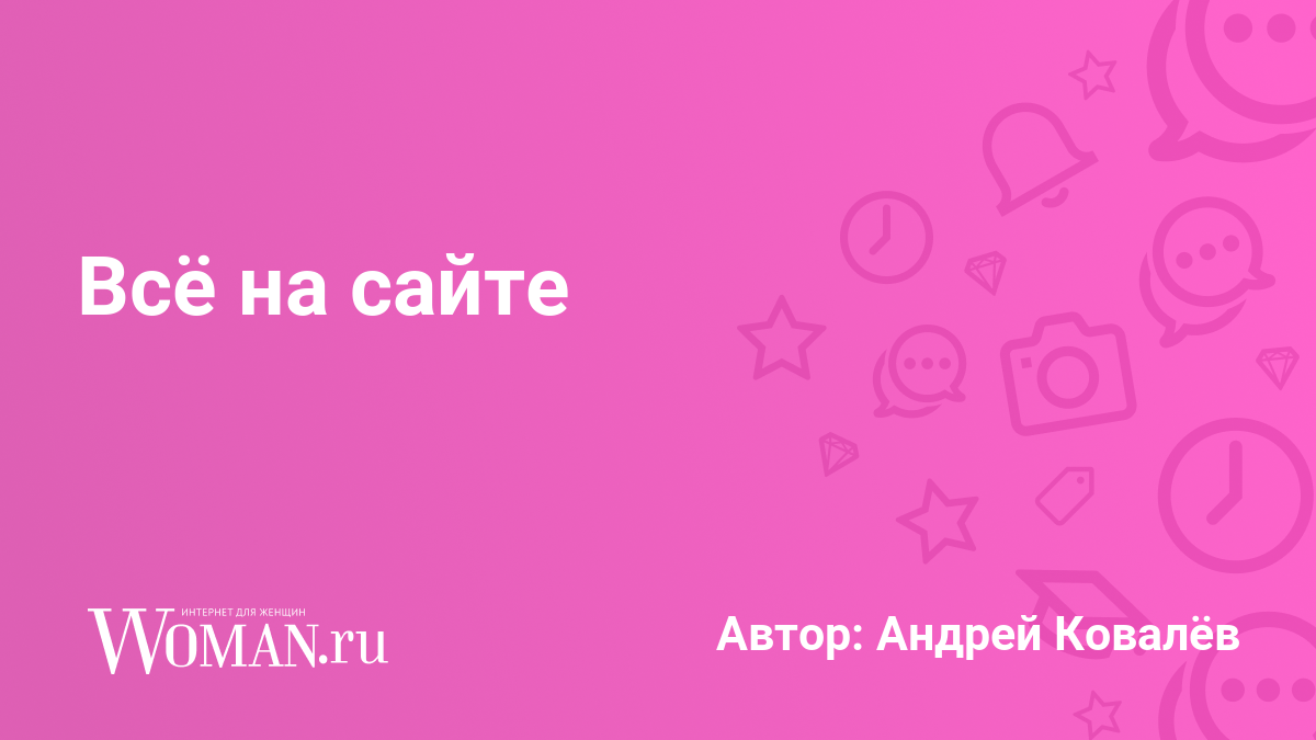  1 Woman ru 6450931 