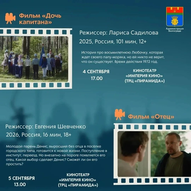 Источник: Администрация Волгограда / Макс
