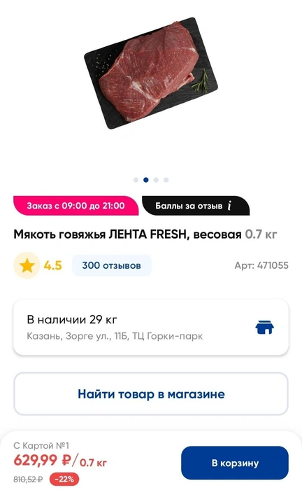 В гипермаркете «Лента» килограмм мякоти стоит 900 рублей за кг, и это еще цена по карте | Источник: lenta.com