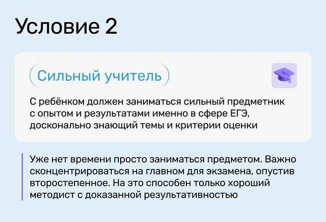 Уже категорически нельзя при выборе курсов ориентироваться на «атмосферную атмосферу», «у нас все хорошие» и прочее&nbsp;— только опытный, результативный предметник из лучшей школы города | Источник: Ирина Калмыкова