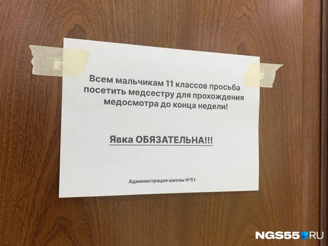 Такое объявление появилось в одной из школ в соседнем Омске | Источник: читатель NGS55.RU