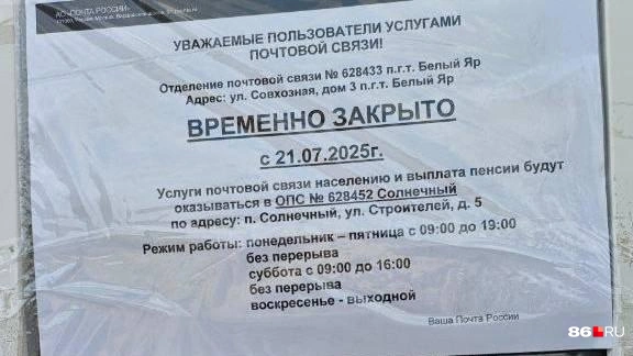 О дате открытия в нем не сообщается | Источник: читатель 86.RU