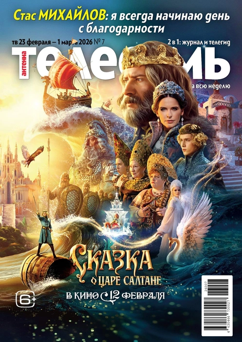 Фильм «Сказка о царе Салтане» сейчас с аншлагом идет в кино | Источник: «Антенна-Телесемь»