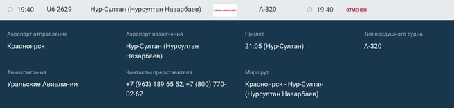 Источник: аэропорт Красноярск