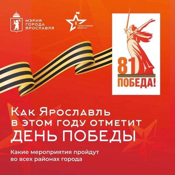 Запланировано много концертов | Источник: мэрия города Ярославля / Vk.com