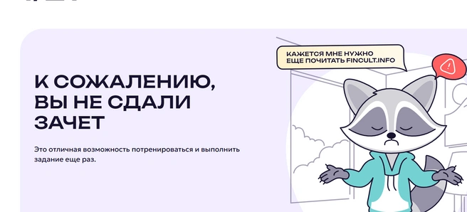 Такой ответ получают те, кто тест не сдал | Источник: читатель