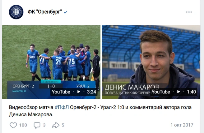 Интервью и голы Макарова до сих пор можно найти в социальных сетях «Оренбурга» | Источник: Скриншот из паблика «Оренбурга» / ВКонтакте