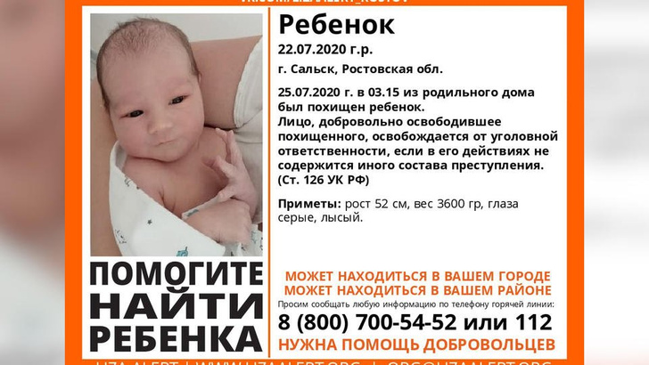 Фото №3 - Пережившая выкидыш женщина украла новорожденного из роддома в Ростовской области