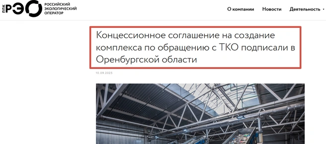 О планах на завод рассказали в РЭО | Источник: reo.ru